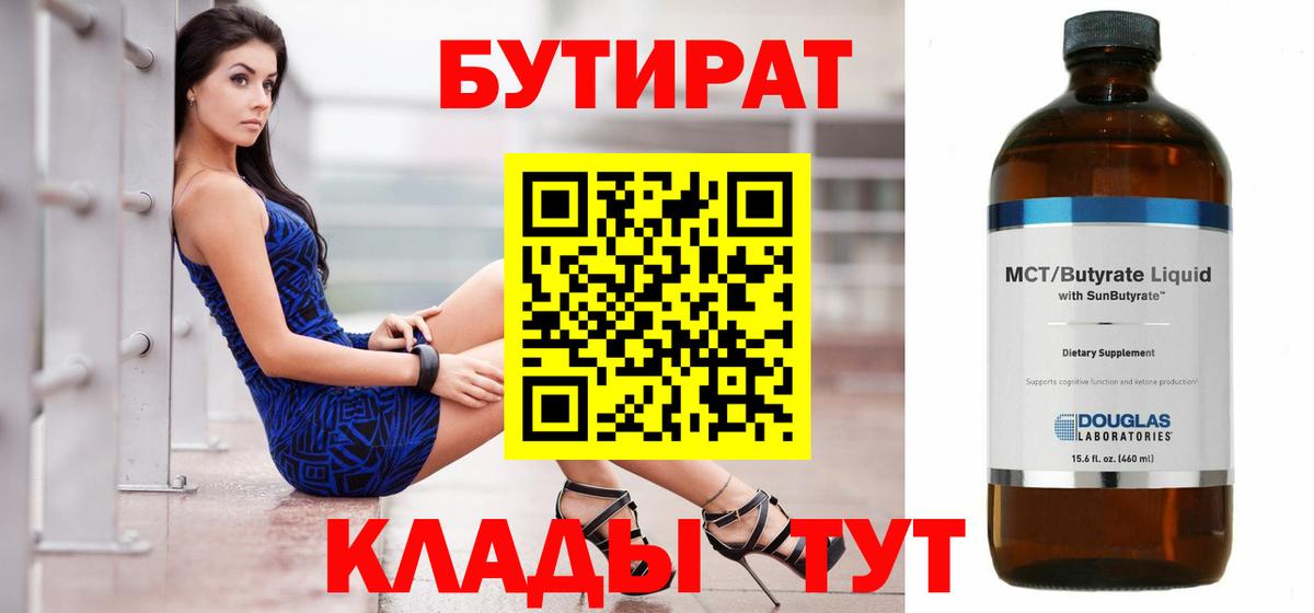 БУТИРАТ GHB Видное
