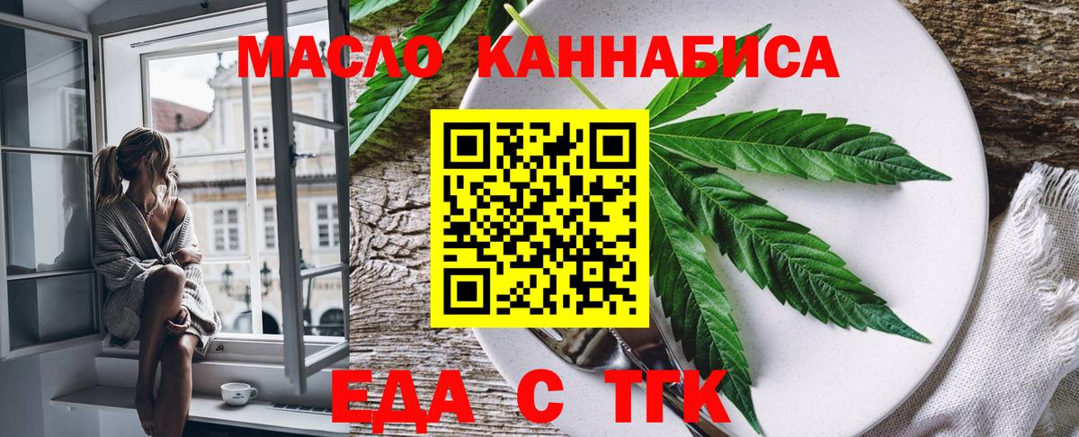 Еда ТГК марихуана  Вход с VPN  Видное 