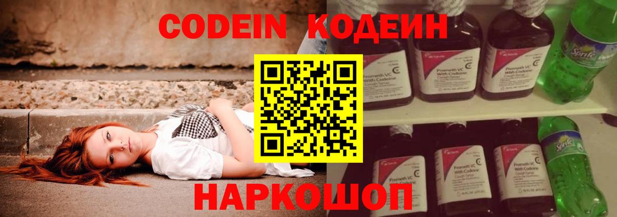 Видное  Кодеин напиток Lean (лин)  Вход с VPN 