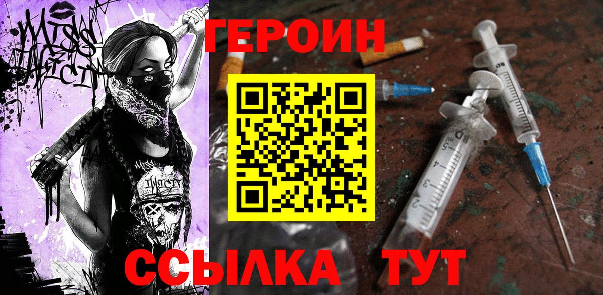 Героин герыч  Вход с VPN  Героин  Видное 