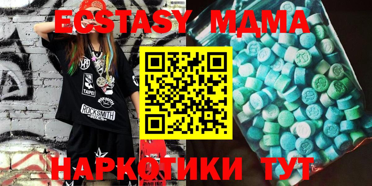 МДМА кристаллы  MDMA  Вход с VPN  Видное  MDMA кристаллы 