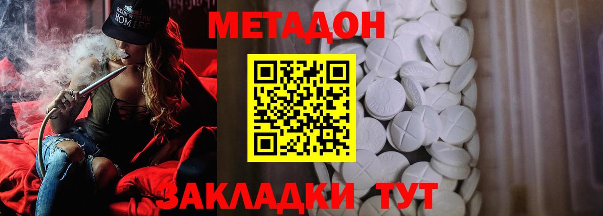 Метадон мёд Видное